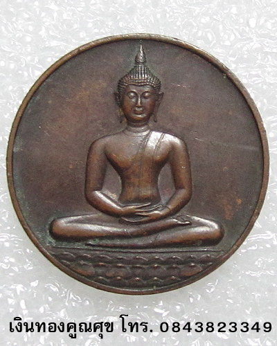 เหรียญพระพุทธที่ระลึกฉลอง 700 ปี ลายสือไทย หลัง ภปร. พ.ศ. 2526 จำนวน 2 เหรียญ (คู่ที่ 2)