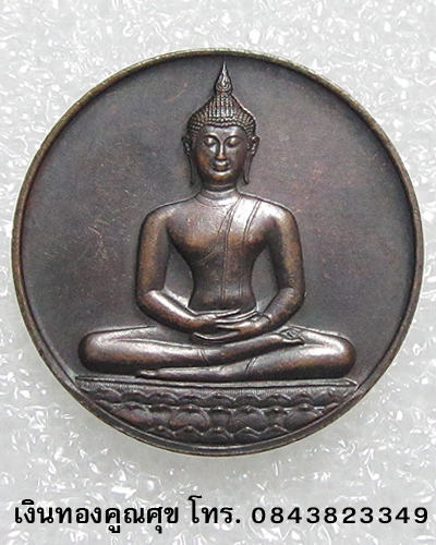 เหรียญพระพุทธที่ระลึกฉลอง 700 ปี ลายสือไทย หลัง ภปร. พ.ศ. 2526 จำนวน 2 เหรียญ (คู่ที่ 2)