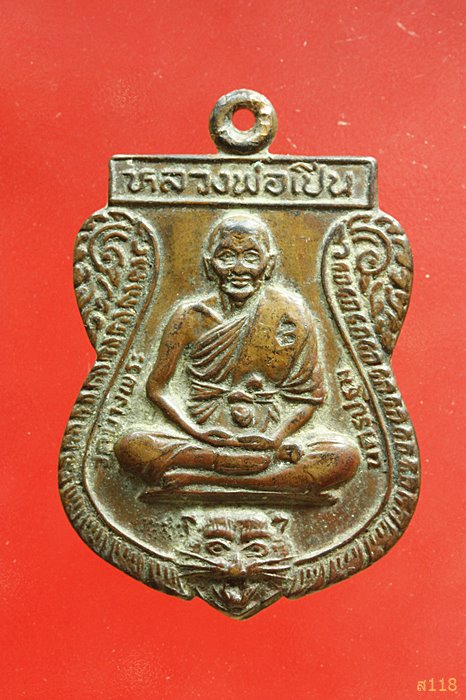 เหรียญหลวงพ่อเปิ่น วัดบางพระ รุ่นพิเศษ กรรมการ ปี 2536