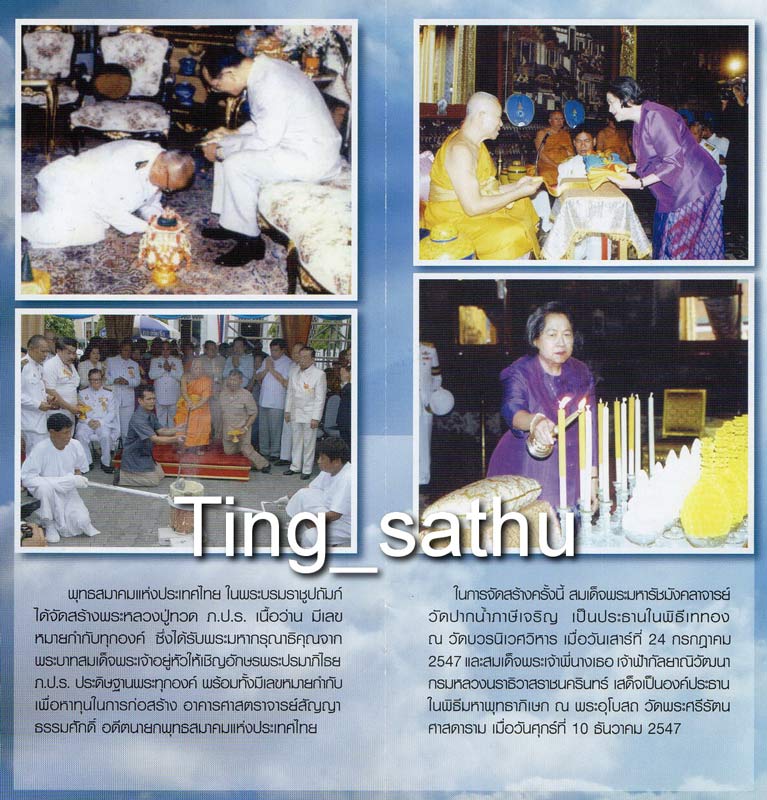 15.พระพุทธสิงหธรรมมงคล หลังภปร. เนื้อนวโลหะ พิธีใหญ่ วัดบวรฯ-วัดพระแก้ว พ.ศ. 2547 กล่องเดิม