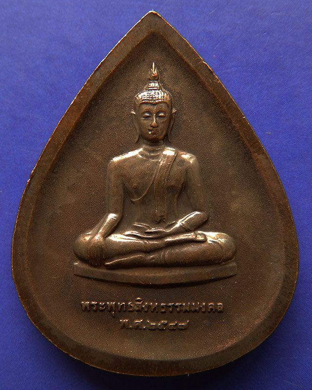 18.พระพุทธสิงหธรรมมงคล หลังภปร. เนื้อนวโลหะ พิธีใหญ่ วัดบวรฯ-วัดพระแก้ว พ.ศ. 2547 กล่องเดิม