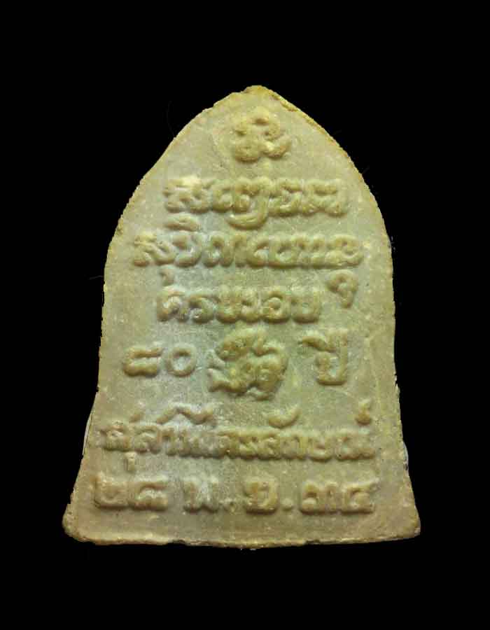 พระผงรูปเหมือนหลวงพ่อเกษม สุสานไตรลักษณ์ รุ่นครบรอบ 80 ปี