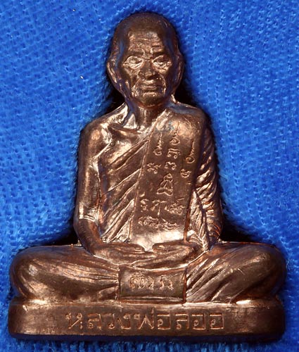 รูปเหมือนปั้ม เข่ากว้างหลังเต็ม- หลวงพ่อลออ วัดหนองหลวง เนื้อทองแดง