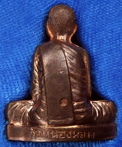 รูปเหมือนปั้ม เข่ากว้างหลังเต็ม- หลวงพ่อลออ วัดหนองหลวง เนื้อทองแดง