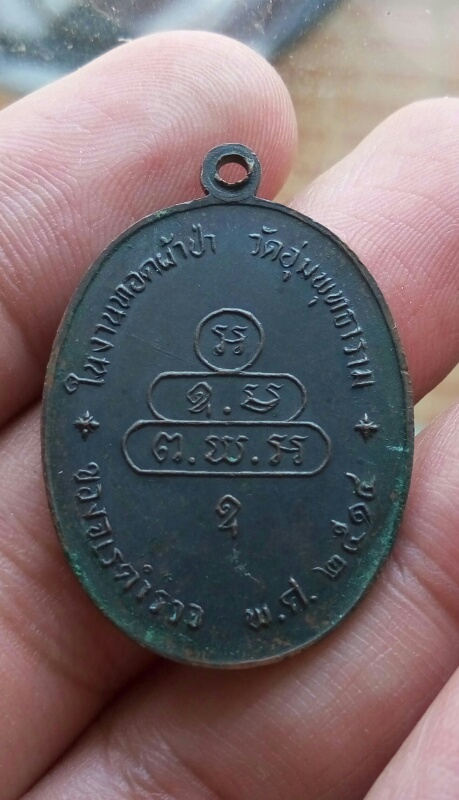 [ ชื่อพระ ] เหรียญปรกจเร เจ้าคุณนรรัตน วัดเทพศิรินทร์ พิมพ์เรียบ บลอคแรก
