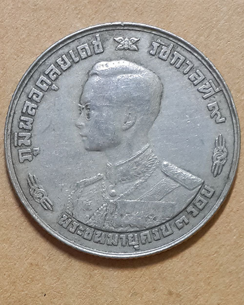 เหรียญเงิน 1 บาท พระชนมายุครบ 3 รอบ ในหลวงรัชกาลที่ 9