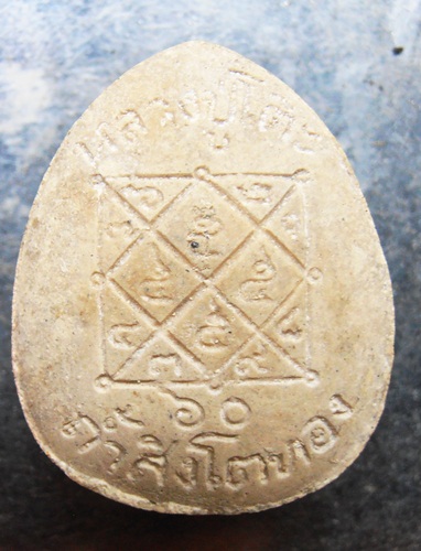 ปิดตาหลวงปู่โต๊ะหลังยันต์ตรี 60ออกวัดถ้ำสิงห์โตทองปี15สวยๆครับ