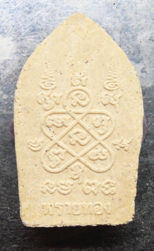 ขุนแผนพรายทองหลวงพ่อสาคร มนุญโญ ที่ระลึกงานทอดกฐิน วัดโพธิ์ประสาท พร้อมกล่อง