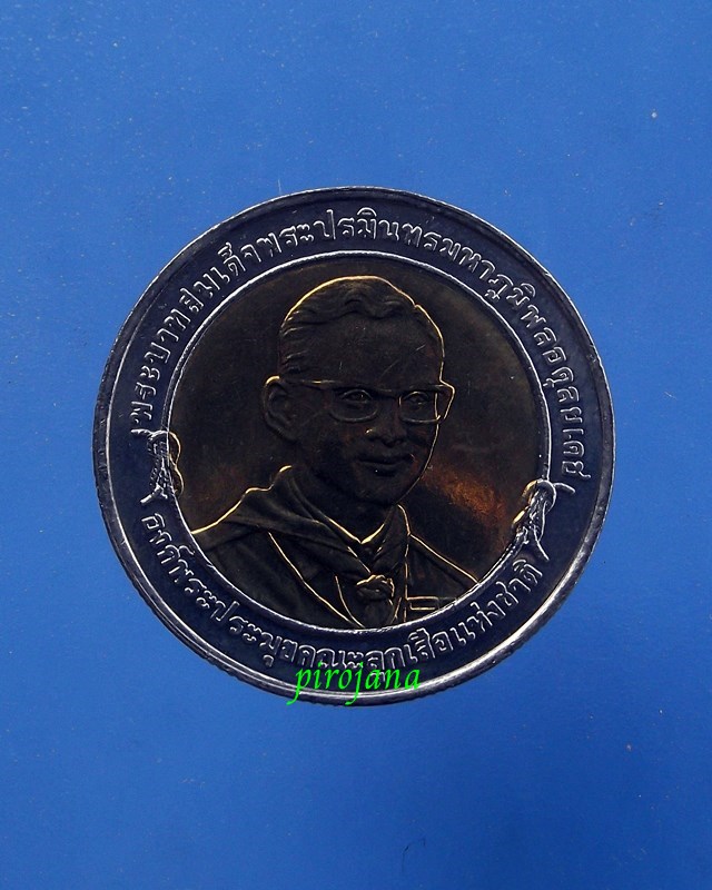 "เหรียญละ 100.-" เงินเหรียญ 10 บาทงานชุมนุมลูกเสือโลกครั้งที่ 20