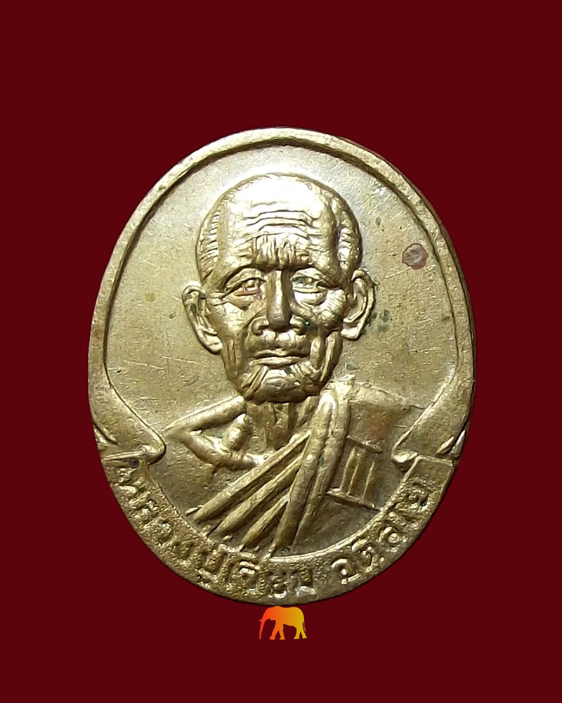 เหรียญหลวงปู่เจียม คณะศิษย์เก่ามหาวิทยาลัยขอนเเก่นสร้างถวาย เมื่อปี ๒๕๓๘ เนื้ออัลปาก้า สวยเดิม หายาก