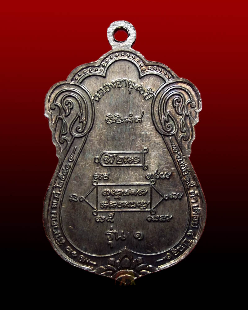 เหรียญเสมาหลวงปู่หงษ์ เนื้อนวะ รุ่นแรก ปี 2541 สวยเดิมครับ