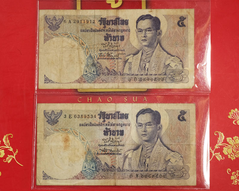 ธนบัตร ร.๙ แบบ๑๑ ชนิดราคา๕บาท รวมจํานวน 2ใบ สภาพใช้ชํ้าเก่า(มีแหว่ง1ใบที่มุมขวาด้านล่างเล็กน้อย)/w30