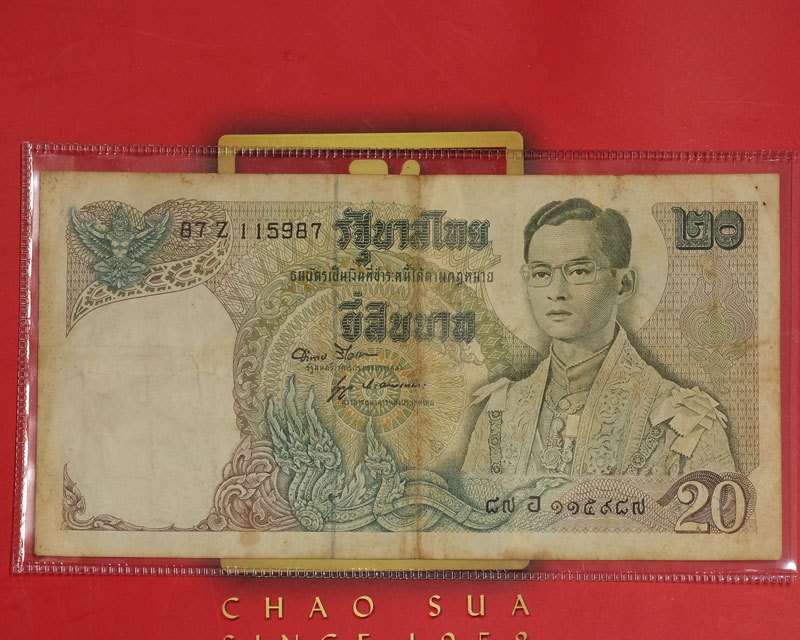 ธนบัตร ร.๙ แบบ๑๑ ชนิดราคา ๒๐บาท สภาพเก็บเก่าและผ่านการใช้ / w28
