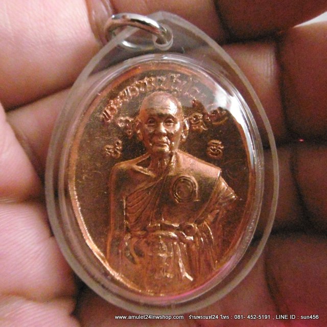 เหรียญดวงโพธิญาณกำลังแผ่นดิน หลวงปู่ดู่-หลวงตาม้า วัดถ้ำเมืองนะ จ.เชียงใหม่ เนื้อสำริด สร้างปี 2551 