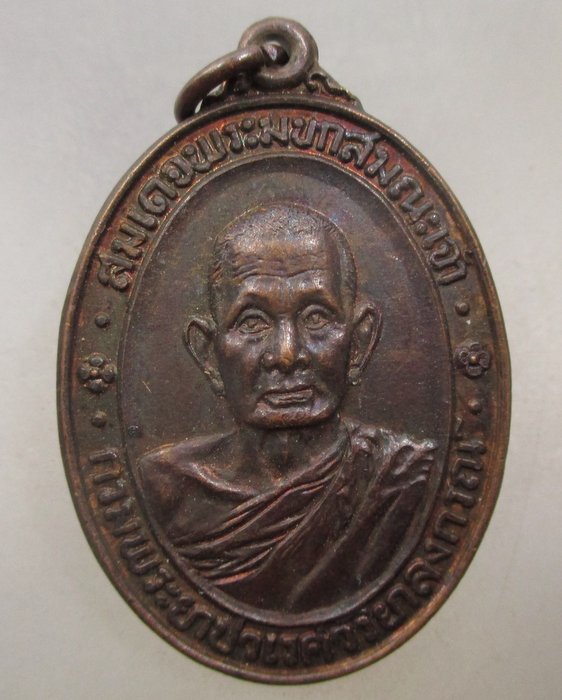 เหรียญสมเด็จพระมหาสมณเจ้า กรมพระยาปวเรศฯ วัดบวรนิเวศวิหาร ปี ๒๑