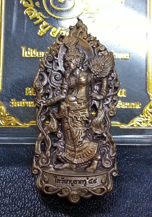 เหรียญหล่อฤาษีเดินดง ไหว้สาบูชาครู 59 หลวงปู่แสน ปสนฺโน เนื้อทองเหลืองวชิระ(แจกศูนย์จอง) หมายเลข 196