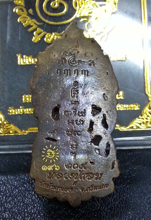 เหรียญหล่อฤาษีเดินดง ไหว้สาบูชาครู 59 หลวงปู่แสน ปสนฺโน เนื้อทองเหลืองวชิระ(แจกศูนย์จอง) หมายเลข 196