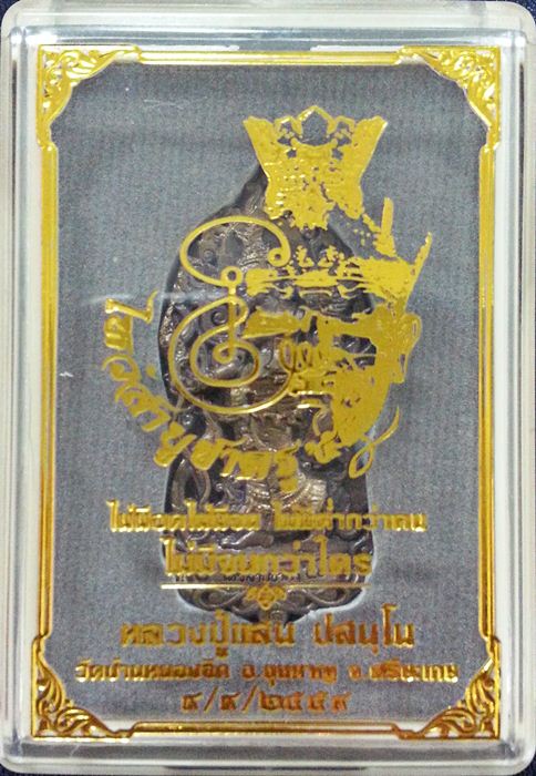 เหรียญหล่อฤาษีเดินดง ไหว้สาบูชาครู 59 หลวงปู่แสน ปสนฺโน เนื้อทองเหลืองวชิระ(แจกศูนย์จอง) หมายเลข 196