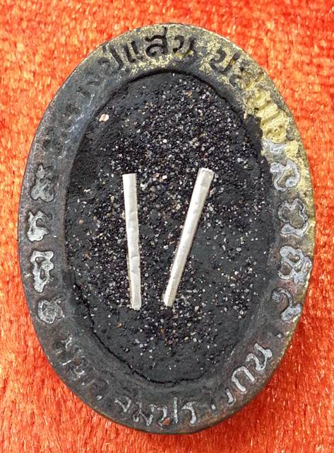 เหรียญหล่อดวงเศษฐี หลวงปู่แสน ปสนฺโน รุ่นมหาสมปราถนา หลังอุดผงพุทธคุณ ฝังตะกรุดเงินคู่ No.911