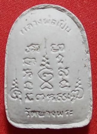 พระเนื้อผงพิมพ์ปรกโพธิ์ หลวงพ่อเปิ่น วัดบางพระ