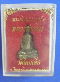 พระกริ่งทอง เสาร์5 หลวงพ่อเดิม วัดโคกเดื่อ อ.ไพสาลี จ.นครสวรรค์