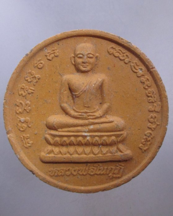 20 บาท พระผงจันทร์ลอย หลวงพ่อในกุฏิ วัดกุยบุรี จ ประจวบคีรีขันธ์