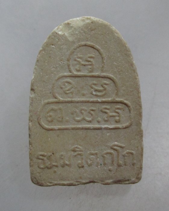 20 บาท พระผงท่านเจ้าคุณนรฯ ออกวัดศีลขันธ์ฯ จ อ่างทอง