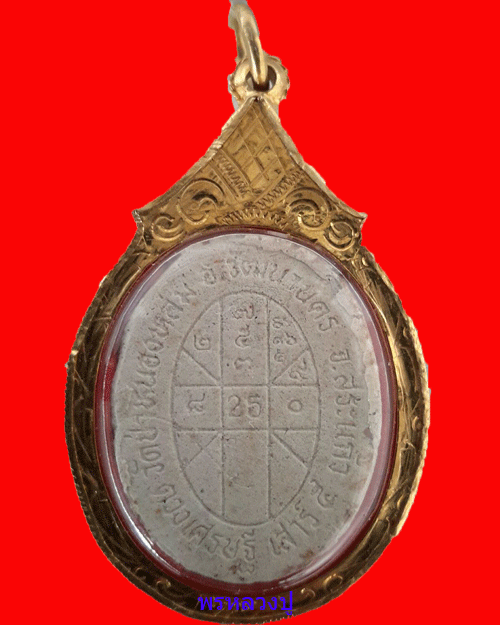 พระผงดวงเศรษฐีหลวงปู่หมุน สวยๆ เลี่ยมทองพร้อมใช้