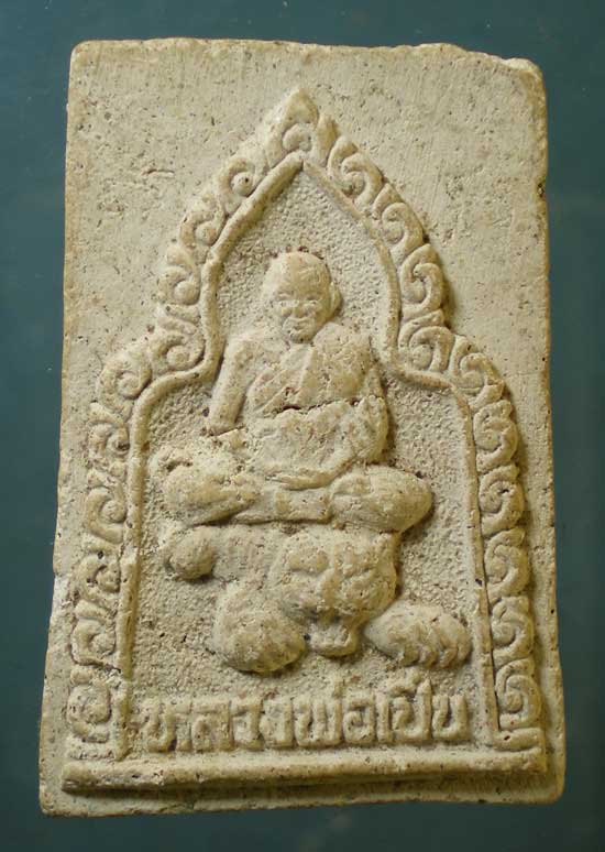 พระผง หลวงพ่อเปิ่น วัดบางพระ