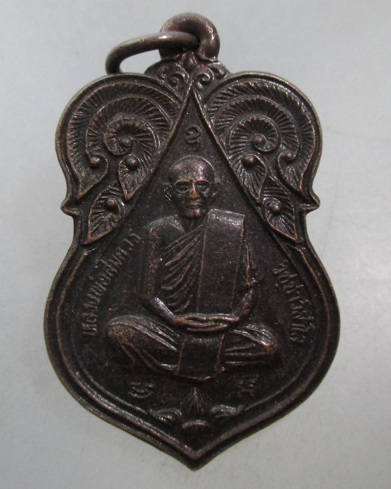 20 บาท เหรียญหลวงพ่อสมควร วัดถือน้ำ จ นครสวรรค์ ปี๓๖ เสาร์๕