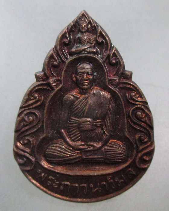 20 บาท เหรียญพระภาวนาวิมล วัดเภตราสุขารมย์ จ ระยอง
