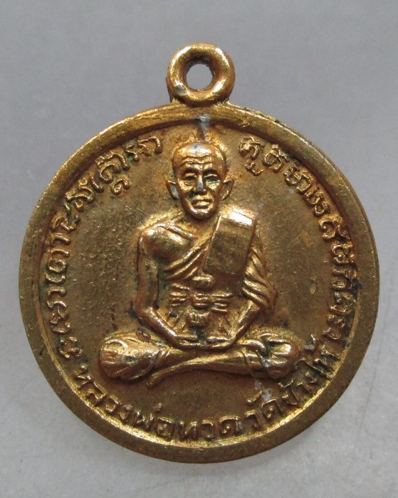 เหรียญหลวงปู่ทวด วัดช้างให้ รุ่นไหว้ครู ปี๐๕ เนื้อหูปิ่นโต.ลป.ทิม ปลุกเสกพิธีเดียวกับหลังเตารีด