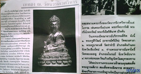 พระชัยวัฒน์ เจ้าสัว ชุด ๓ องค์ ๓ เนื้อ คือ เนื้อเงิน เนื้อนวะโลหะ และเนื้อสำริด วัดบวรนิเวศวิหาร