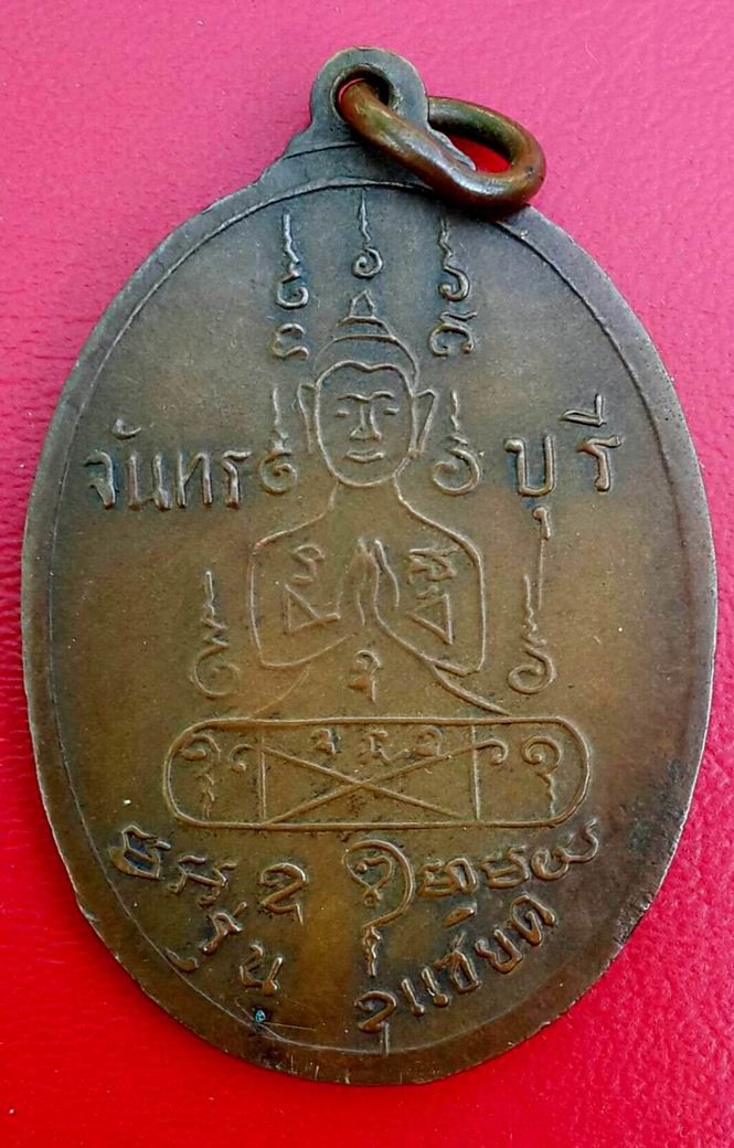 เหรียญหลวงพ่อคง สุวัณโณ รุ่นแซยิด ปี 2517