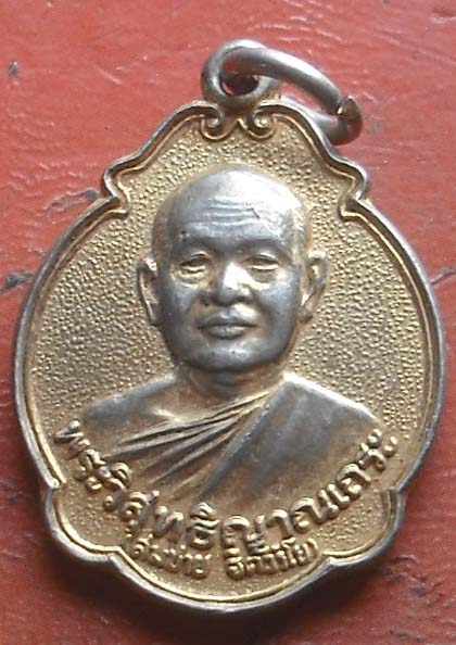 เหรียญเมตตา เสื้อ วัว  หลวงพ่อสมชาย วัดเขาสุกิม กะไหล่ทอง
