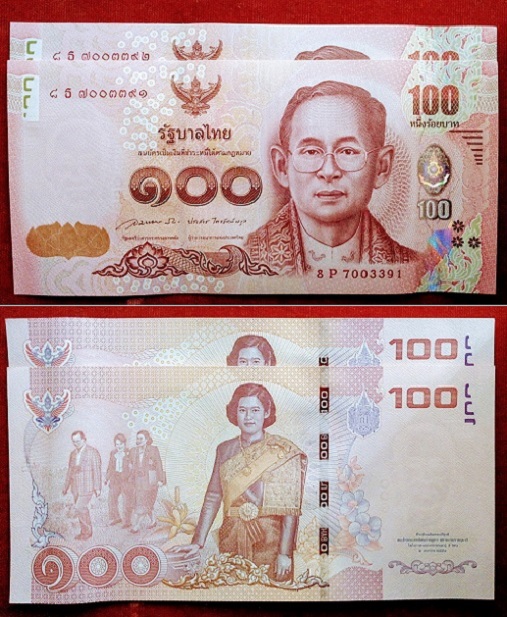 ธนบัตรในหลวง เฉลิมพระเกียรติ สมเด็จพระเทพรัตนราชสุดาฯ สยามบรมราชกุมารี พระชนมายุ 5รอบ...เคาะเดียว...
