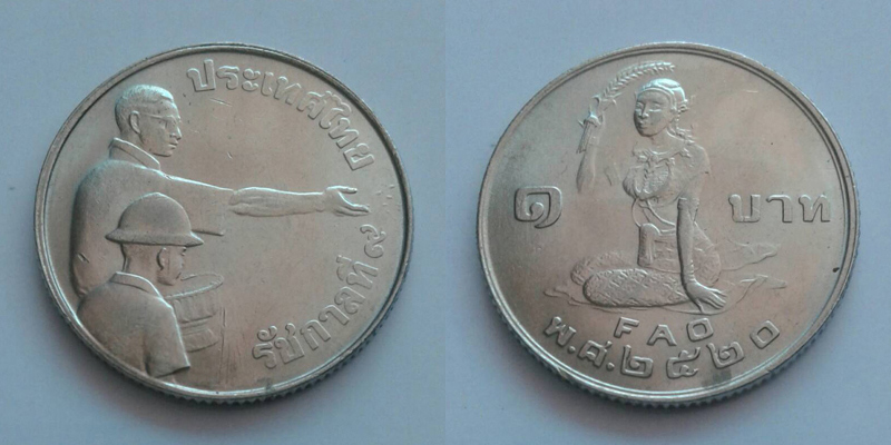 เหรียญกษาปณ์ ชนิด1บาท วาระF.A.O.ปี2520