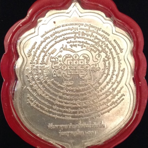 เหรียญพญาหมูเผือก หลวงพ่อเจริญ วัดโนนสว่าง เนื้ออัลปาก้า