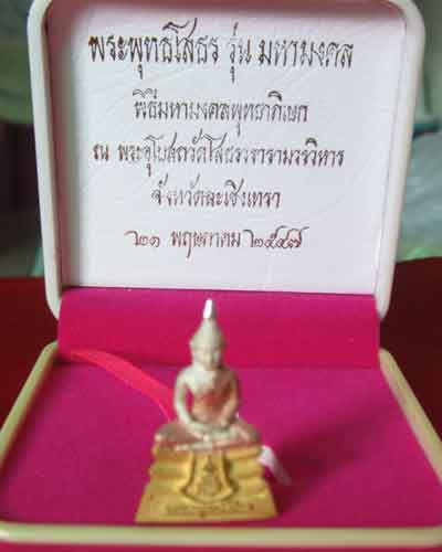 หลวงพ่อโสธร รุ่นมหามงคล ปี47 เนื้อสามกษัติย์