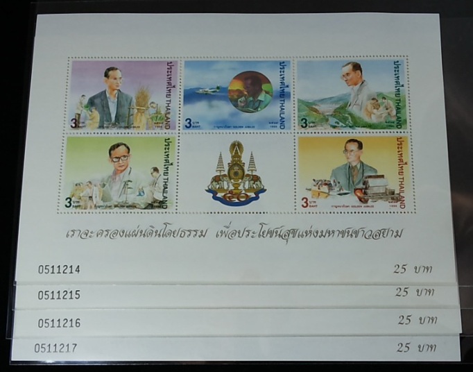 แสตมป์ครองราชปี2539 จำนวน 4 แผ่นเต็ม หมายเลข 0511214-0511217