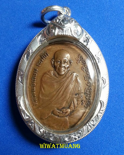 เหรียญหลวงพ่อเกษม เขมโก สำนักสุสานไตรลักษณ์ จ.ลำปาง ที่ระลึกอายุครบ7รอบ ปี2526 