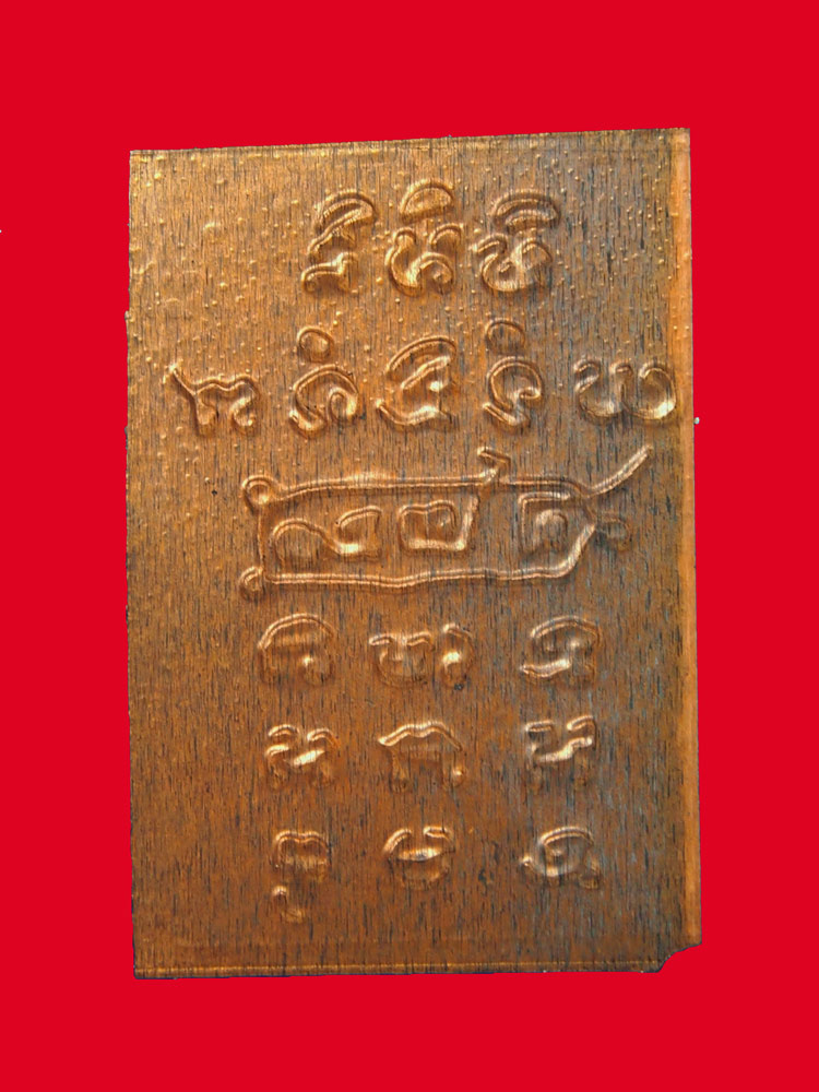 แผ่นทองแดง ปั๊มยันต์ วัตถุมงคลหลวงปู่หงษ์ พรหมปัญโญ สุสานทุ่งมน อ.ปราสาท จ.สุรินทร์เมตตา ค้าขาย 