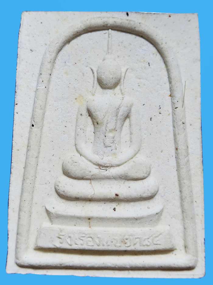 สมเด็จรุ่งเรืองแซยิด84 ปี 2540 หลวงปู่เรือง วัดเขาสามยอด เนื้อผงเก่าปี 2500 กล่องเดมสวยเดิมครับ