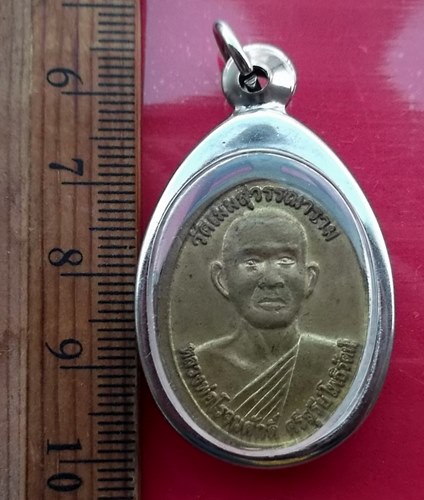 วัดใจเริ่ม 10 บาท กับ  เหรียญพระครูเทพโลกอุดร หลัง หลวงพ่อโรจนศักดิ์ ศรีสุรีย์ โพธิรัตน์ วัดเมมสุวรร