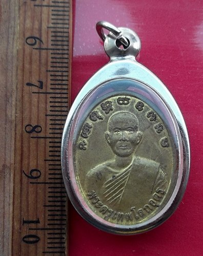 วัดใจเริ่ม 10 บาท กับ  เหรียญพระครูเทพโลกอุดร หลัง หลวงพ่อโรจนศักดิ์ ศรีสุรีย์ โพธิรัตน์ วัดเมมสุวรร