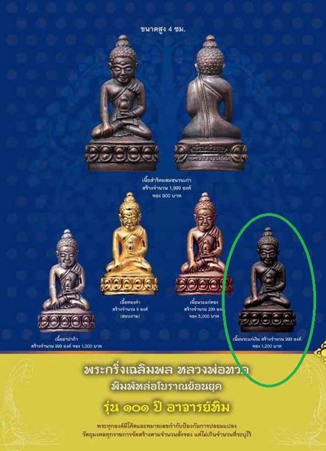 พระกริ่งเฉลิมพล โบราณย้อนยุค วัดช้างให้ รุ่น๑๐๑ปี อาจารย์ทิม เนื้อนวะแก่เงิน พิธีศาลหลักเมือง เลข๖๑๔