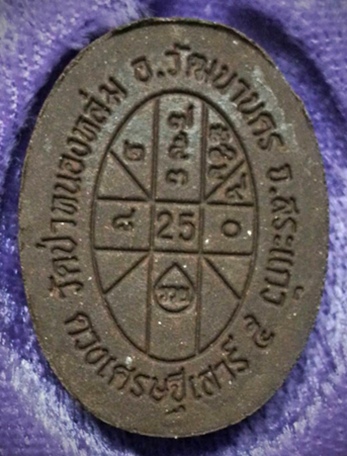 ดวงเศรษฐี 2 หลวงปู่หมุน