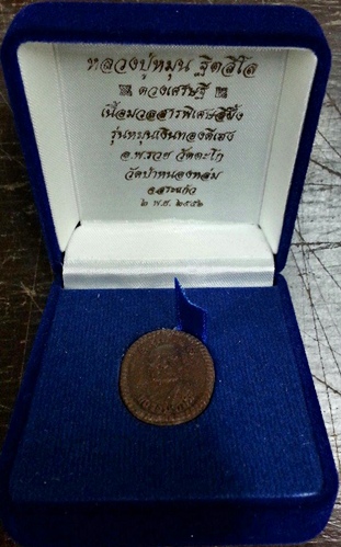 ดวงเศรษฐี 2 หลวงปู่หมุน