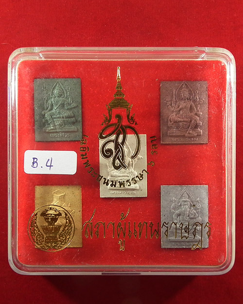  พระชุดเทพมงคล สก.เฉลิมพระชนมพรรษา ๖ รอบ ปี. ๒๕๔๗
