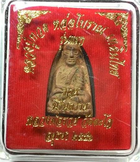 พระพิมพ์เตารีด  รุ่นแรก แจกทหาร 3 จังหวัดชายแดนใต้ เนื้อนวะ  หลวงปู่ทวด หลวงพ่อรวย วัดตะโก 